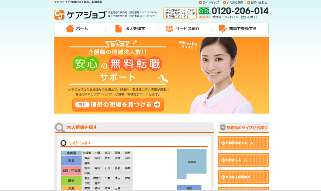 ケアジョブ