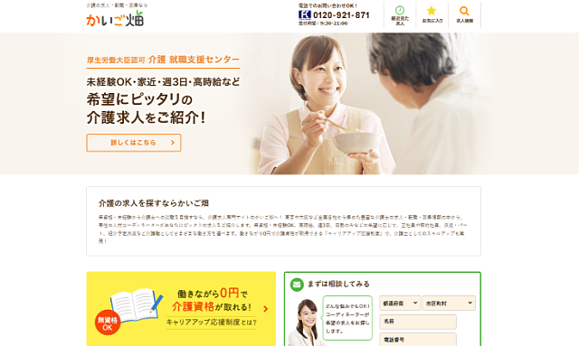 かいご畑