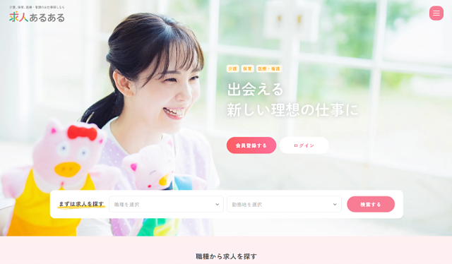 求人あるある介護