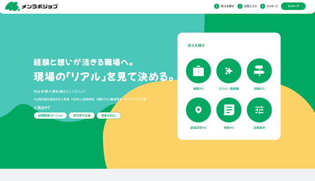 メンラボジョブ