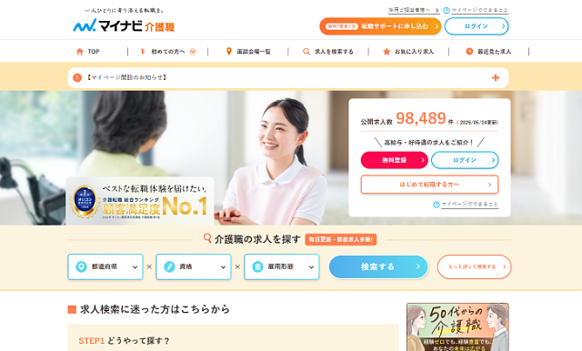 マイナビ介護職