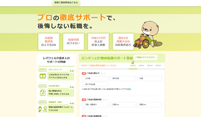 レバウェル介護