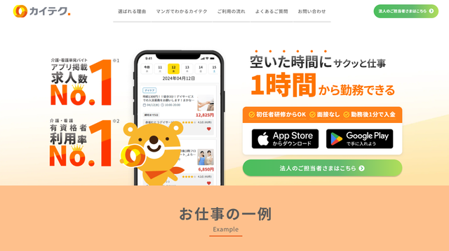 カイテク