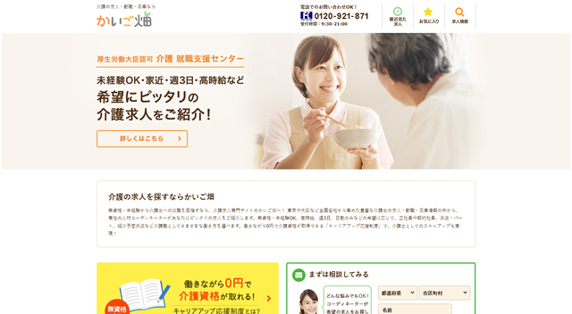 かいご畑の介護派遣