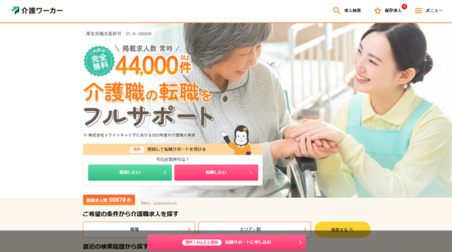 介護ワーカー