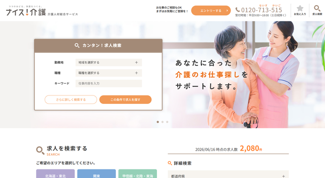ナイス介護の派遣