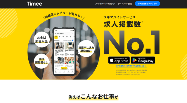 タイミー