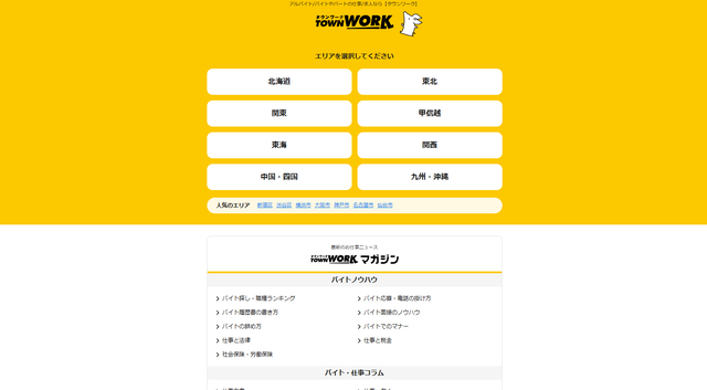 タウンワーク